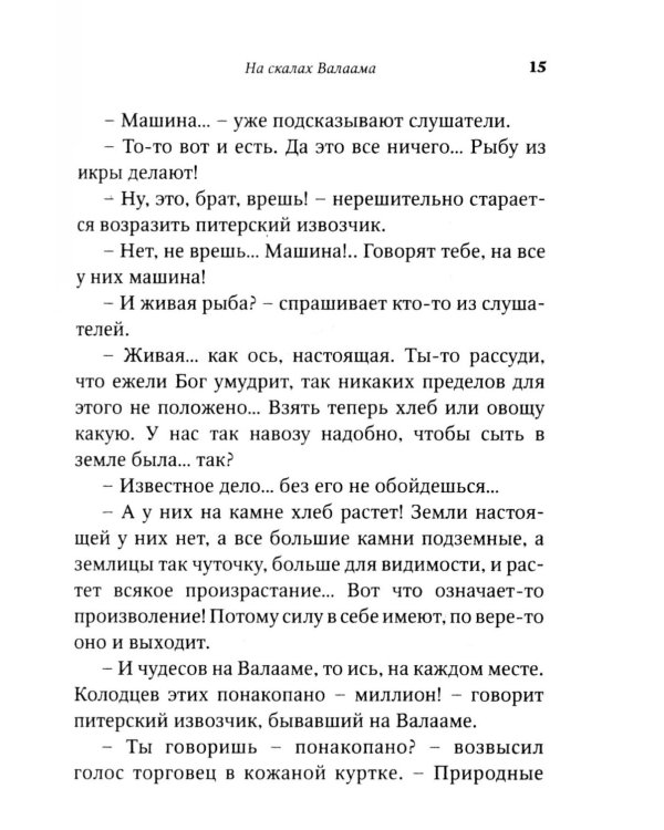 Птицы Божии: очерк, рассказы (обл.)