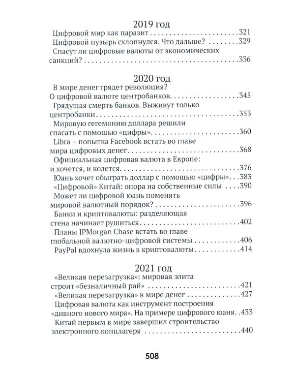 Цифровые валюты: от биткойна к CBDC. «Хозяева денег» хотят стать «хозяевами мира»