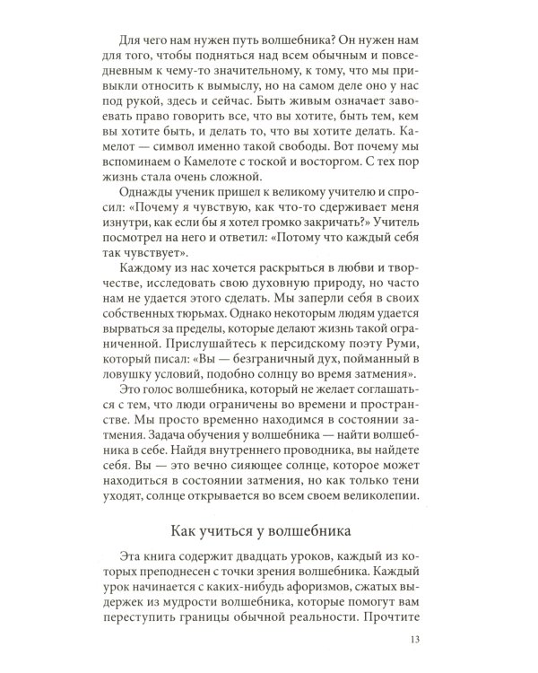 Путь волшебника
