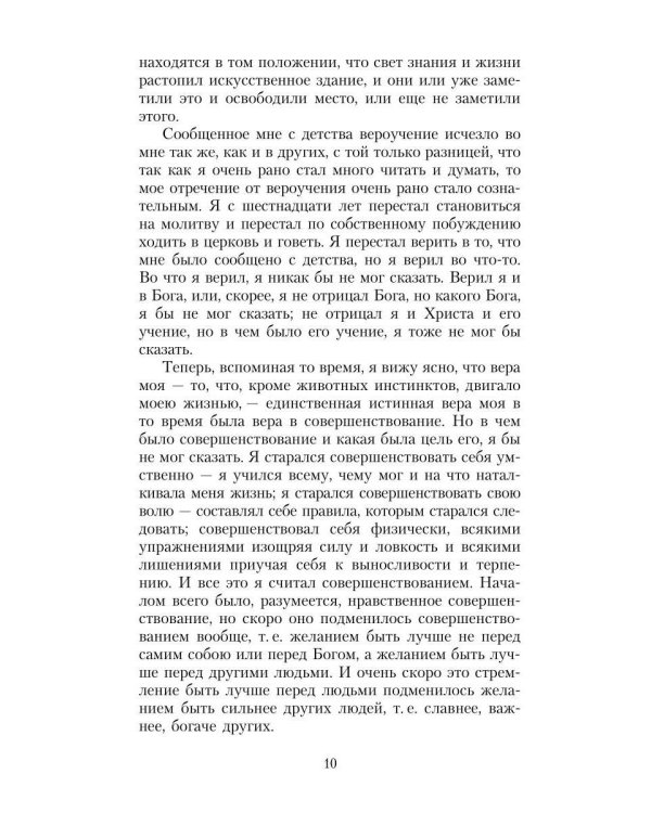 Исповедь. О жизни
