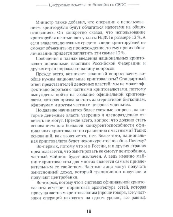 Цифровые валюты: от биткойна к CBDC. «Хозяева денег» хотят стать «хозяевами мира»