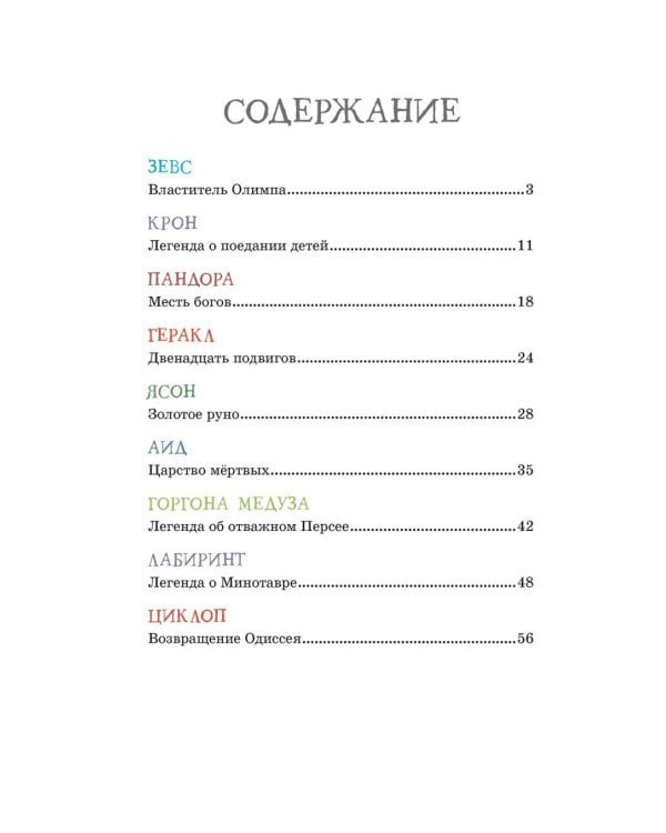 Олимп. Мифы Древней Греции