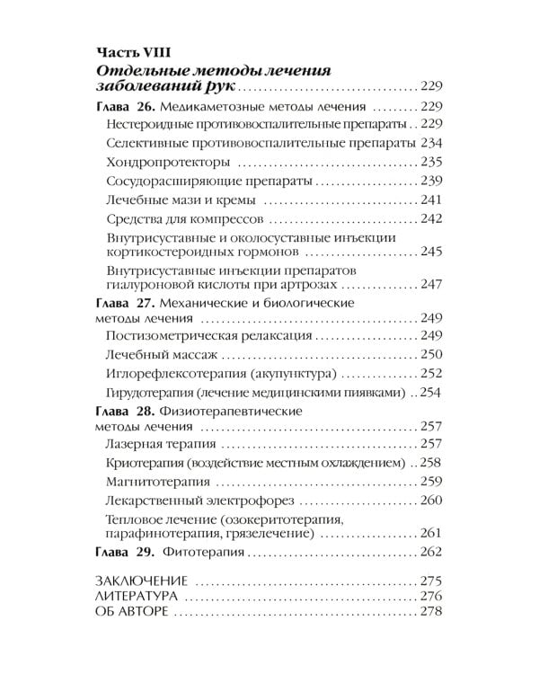 Боль и онемение в руках. Что нужно знать о своем заболевании. 2-е изд., перераб. и доп