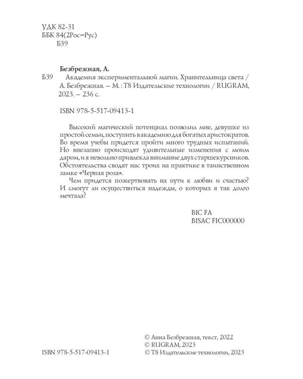 Академия экспериментальной магии. Хранительница света