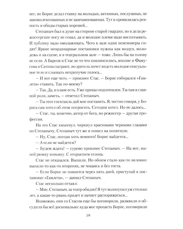 Дополнительное изображение книги «Театральный детектив: роман, повесть, рассказы»