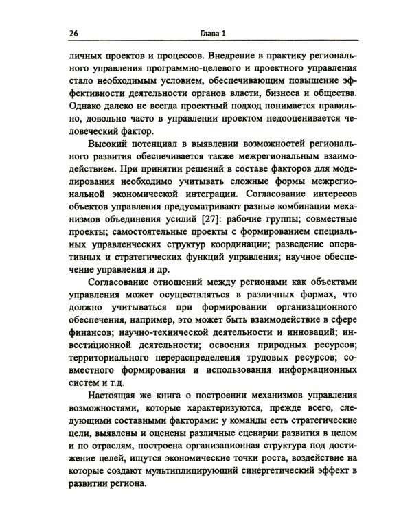 Управление развитием региона: Моделирование возможностей