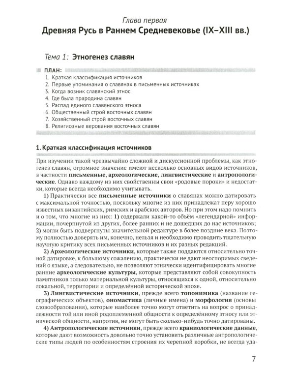 История России. В 5 т. Т. 1-5 (комплект из 5-ти книг)