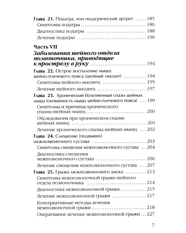 Боль и онемение в руках. Что нужно знать о своем заболевании. 2-е изд., перераб. и доп