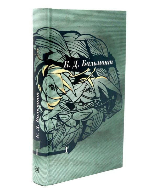 Дополнительное изображение книги «Бальмонт К.Д. Собрание сочинений: В 7 т (комплект)»