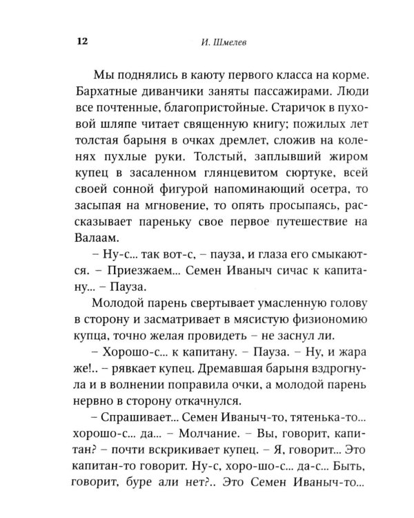 Птицы Божии: очерк, рассказы (обл.)
