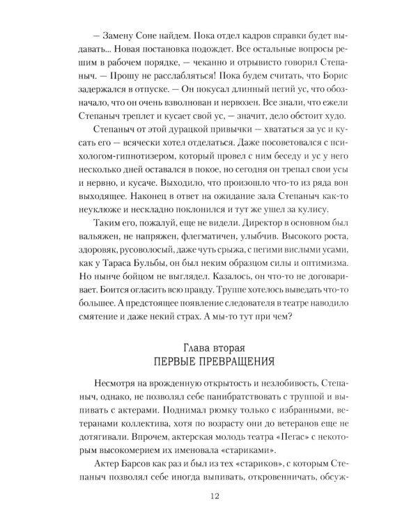 Дополнительное изображение книги «Театральный детектив: роман, повесть, рассказы»