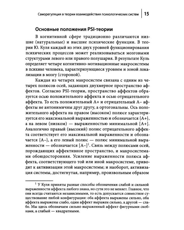 Деятельность и регуляция