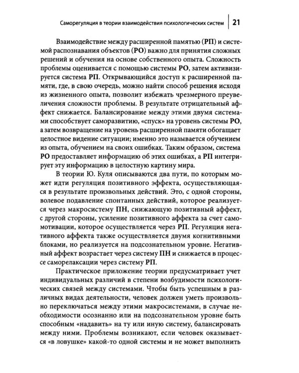 Деятельность и регуляция