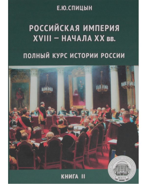 История России. В 5 т. Т. 1-5 (комплект из 5-ти книг)