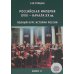 История России. В 5 т. Т. 1-5 (комплект из 5-ти книг) История России. В 5 т. Т. 1-5 (комплект из 5-ти книг)
