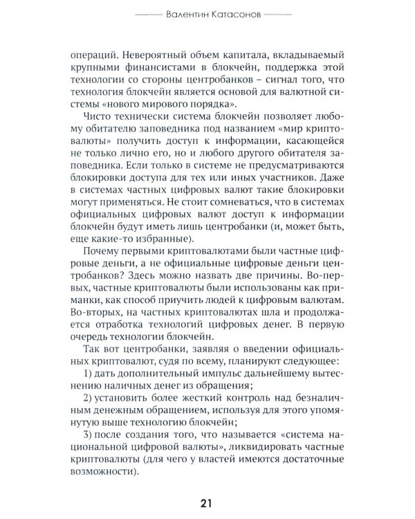 Цифровые валюты: от биткойна к CBDC. «Хозяева денег» хотят стать «хозяевами мира»