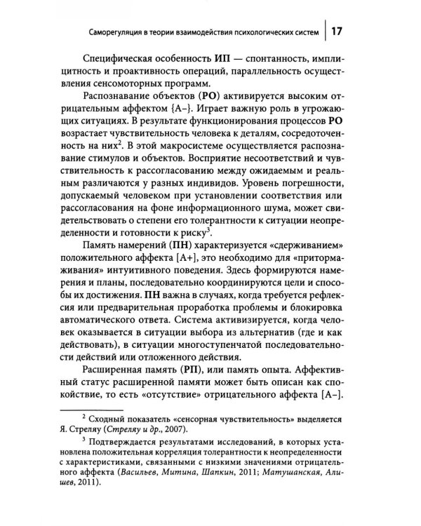 Деятельность и регуляция