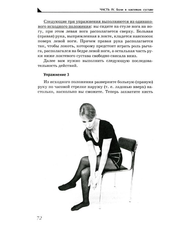 Боль и онемение в руках. Что нужно знать о своем заболевании. 2-е изд., перераб. и доп