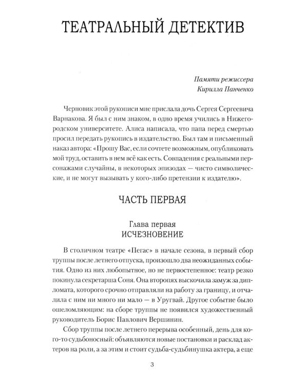 Дополнительное изображение книги «Театральный детектив: роман, повесть, рассказы»