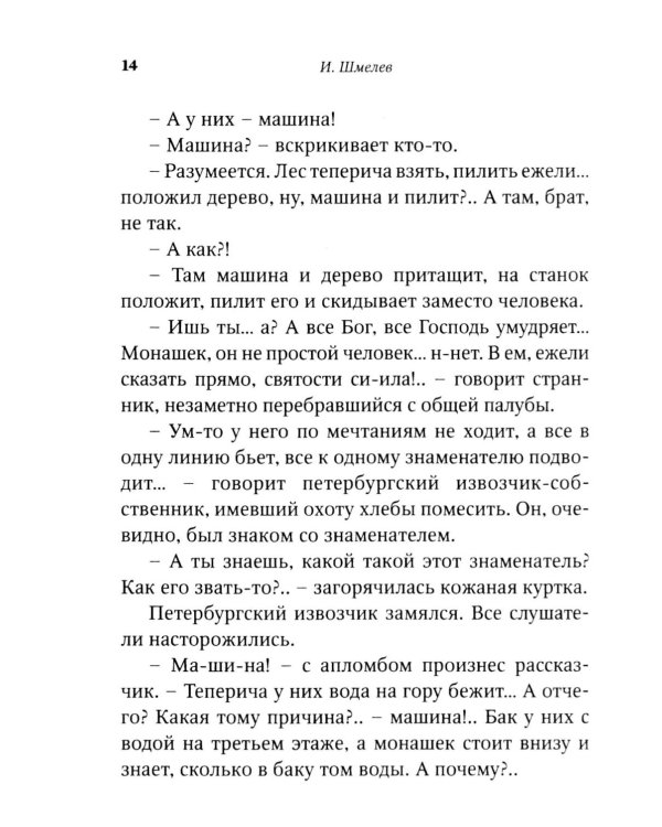 Птицы Божии: очерк, рассказы (обл.)