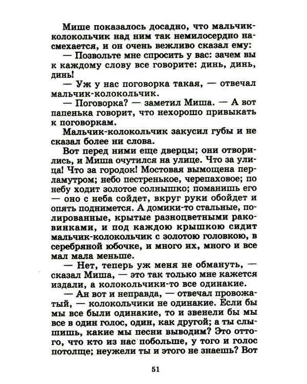 Городок в табакерке: сказки дедушки Иринея