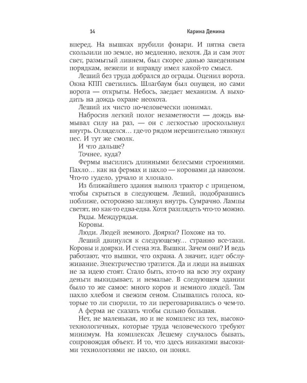 Эльфийский сыр: роман