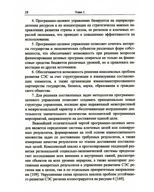 Управление развитием региона: Моделирование возможностей