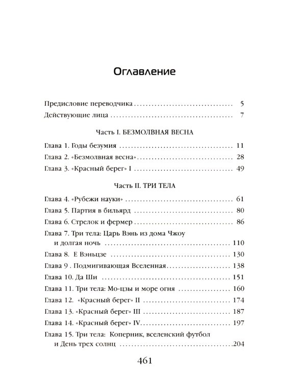 Задача трех тел + Темный лес + Вечная жизнь Смерти (комплект из 3-х книг)