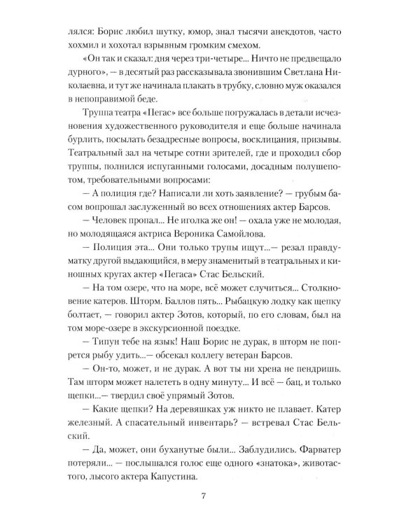 Дополнительное изображение книги «Театральный детектив: роман, повесть, рассказы»