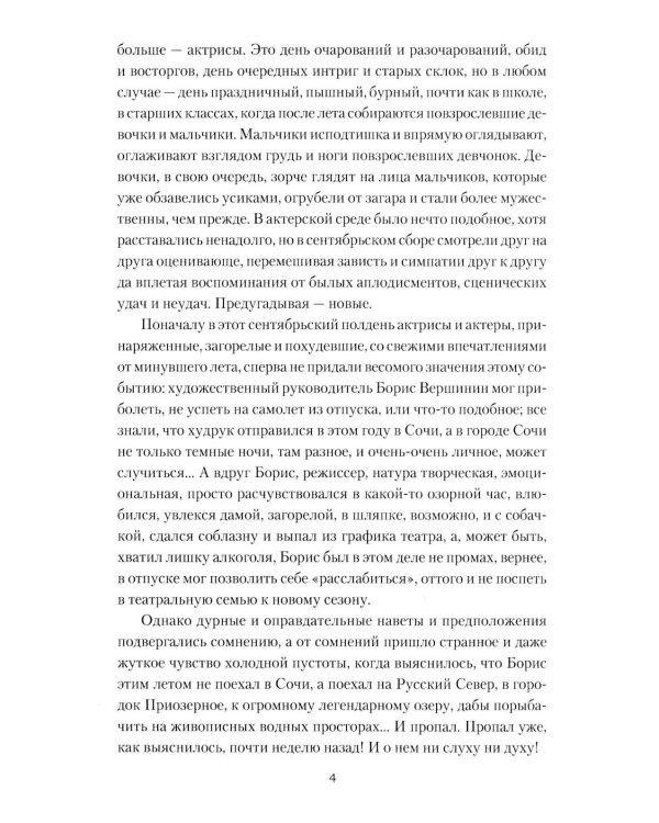 Дополнительное изображение книги «Театральный детектив: роман, повесть, рассказы»