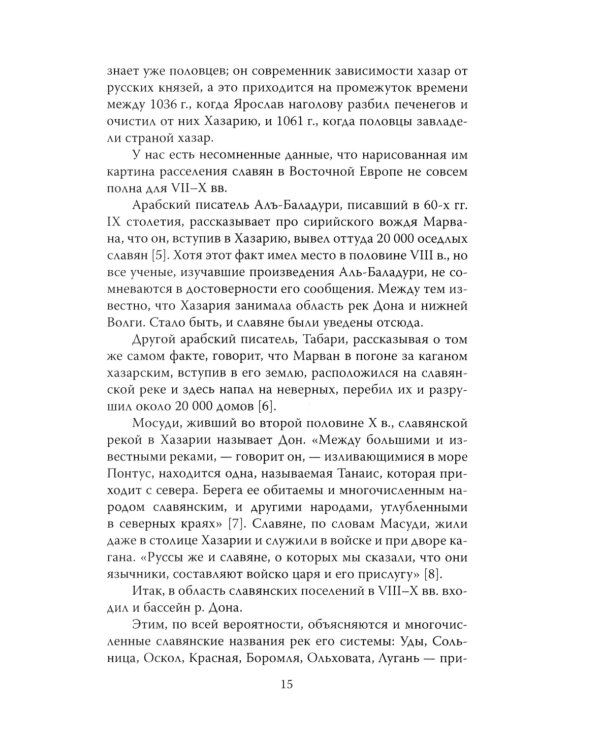 Сила Сибири. Как создавалась Российская империя