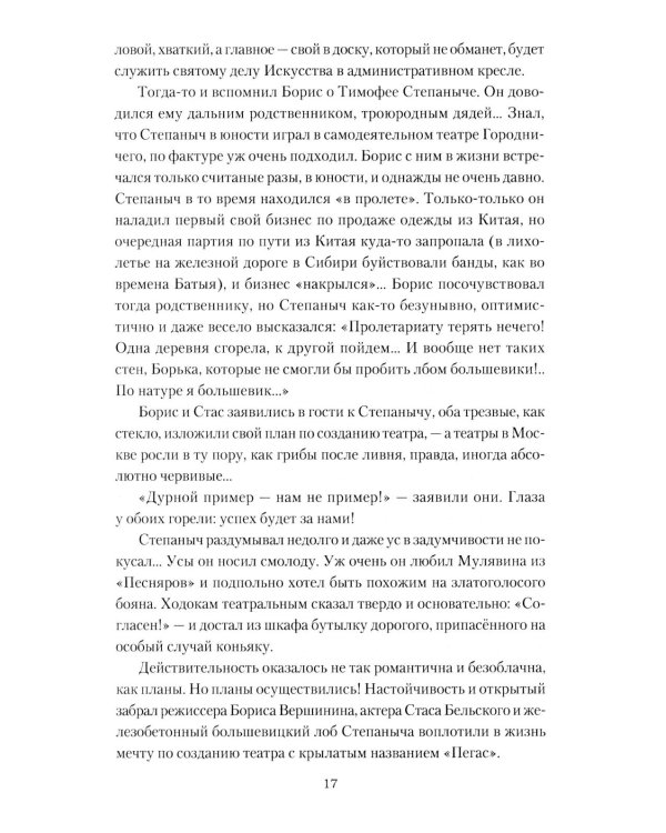 Дополнительное изображение книги «Театральный детектив: роман, повесть, рассказы»