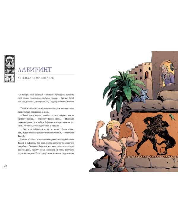 Олимп. Мифы Древней Греции