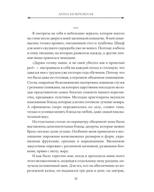 Академия экспериментальной магии. Хранительница света