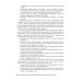 Основы обеспечения санитарно-эпидемиологического благополучия в зонах наводнений: руководство для врачей