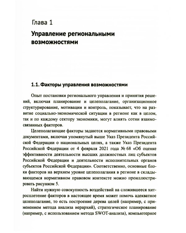 Управление развитием региона: Моделирование возможностей