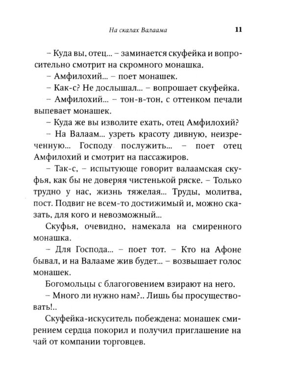 Птицы Божии: очерк, рассказы (обл.)