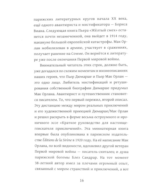 Краткое руководство для настоящего искателя приключений