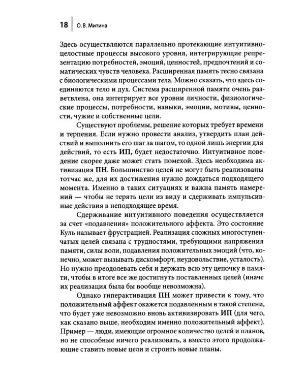 Деятельность и регуляция