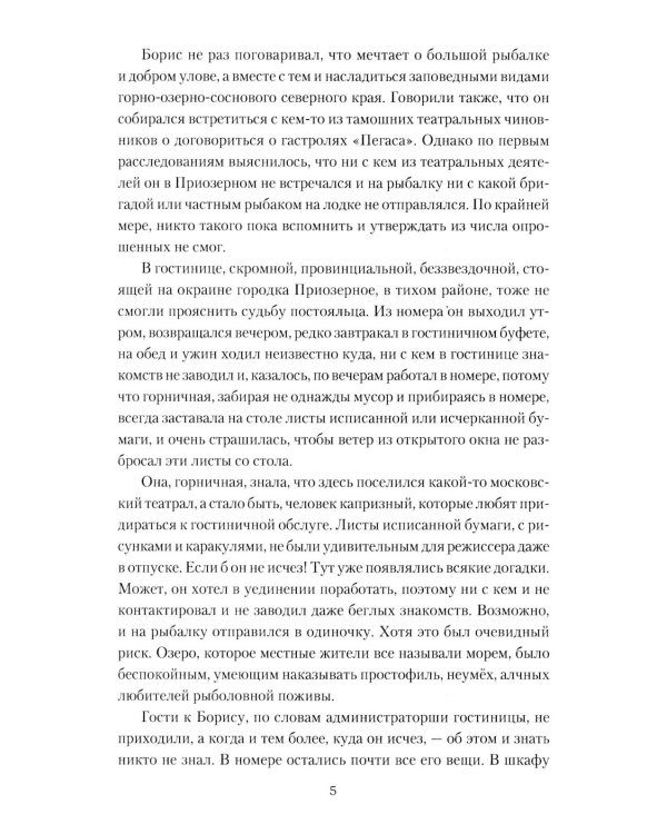 Дополнительное изображение книги «Театральный детектив: роман, повесть, рассказы»