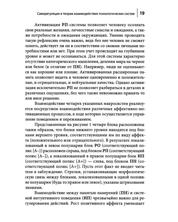 Деятельность и регуляция