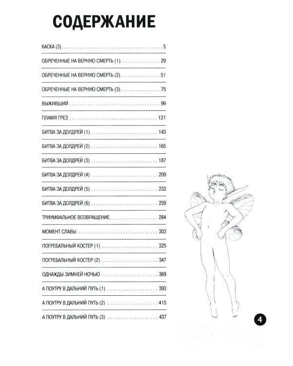 Берсерк. Т. 4: манга