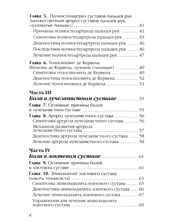 Боль и онемение в руках. Что нужно знать о своем заболевании. 2-е изд., перераб. и доп