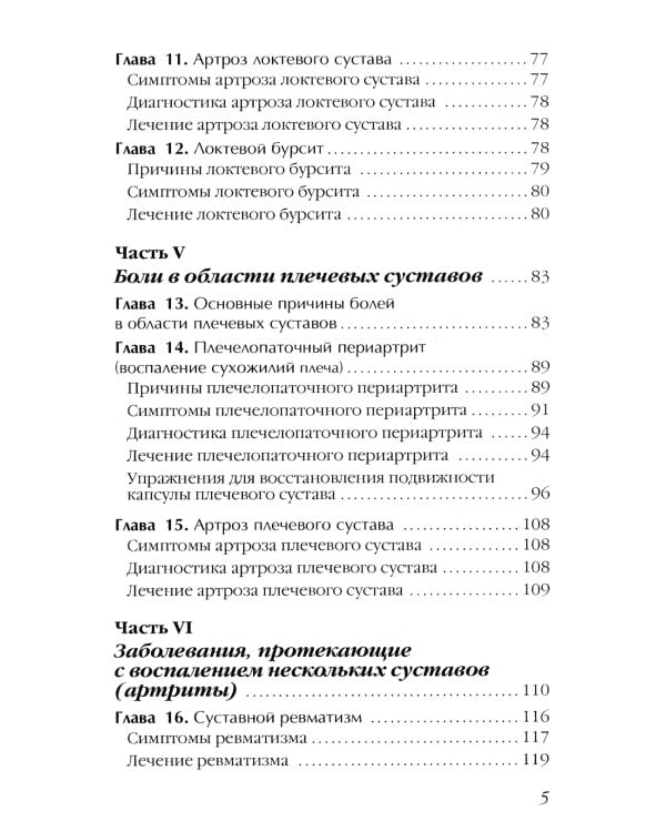 Боль и онемение в руках. Что нужно знать о своем заболевании. 2-е изд., перераб. и доп