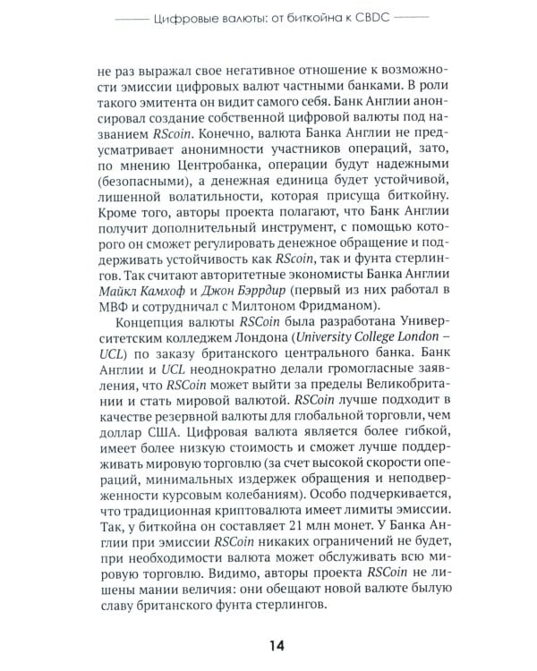 Цифровые валюты: от биткойна к CBDC. «Хозяева денег» хотят стать «хозяевами мира»