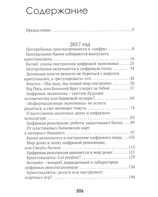 Цифровые валюты: от биткойна к CBDC. «Хозяева денег» хотят стать «хозяевами мира»