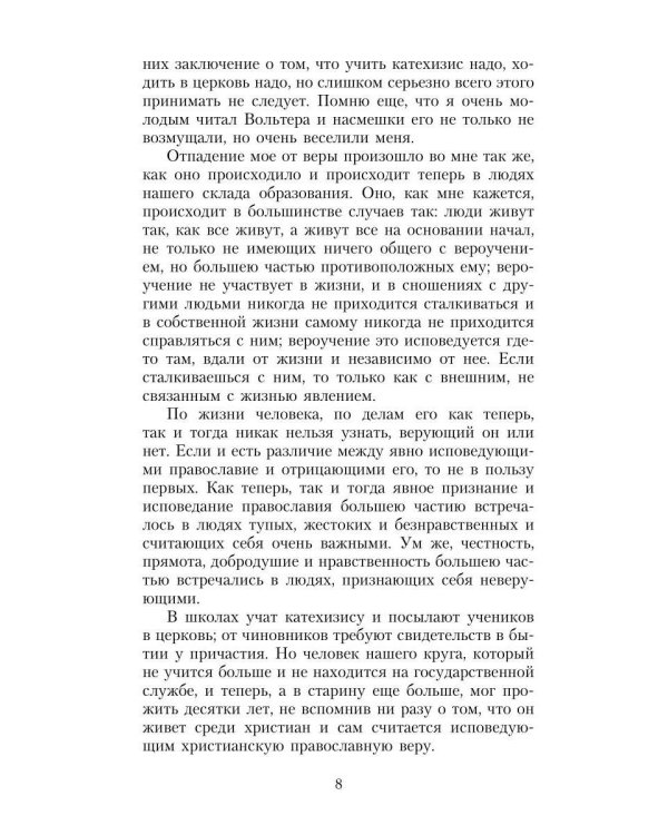 Исповедь. О жизни