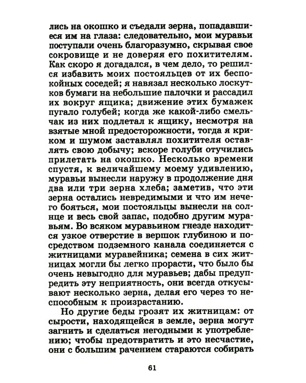 Городок в табакерке: сказки дедушки Иринея