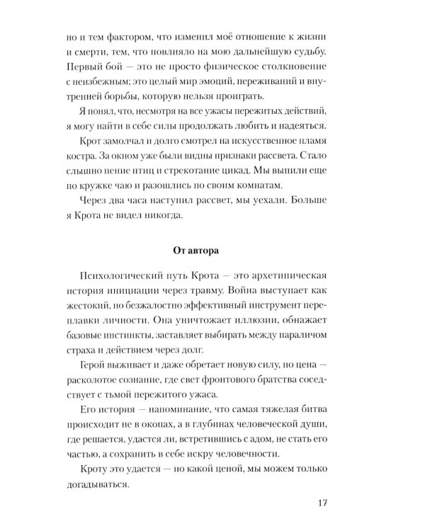 Слова на гильзе
