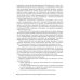Основы обеспечения санитарно-эпидемиологического благополучия в зонах наводнений: руководство для врачей